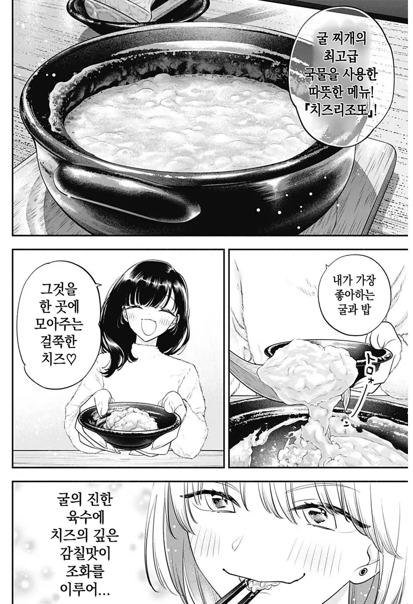 친구랑 한국 굴 요리를 먹는 일본여자 .manhwa - 이미지 10