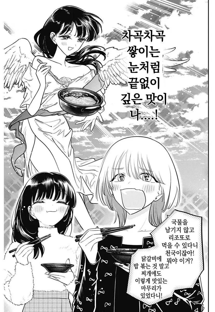 친구랑 한국 굴 요리를 먹는 일본여자 .manhwa - 이미지 11