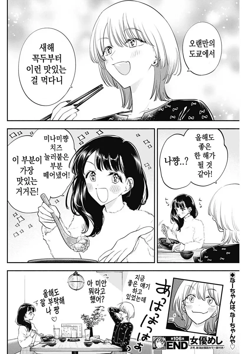 친구랑 한국 굴 요리를 먹는 일본여자 .manhwa - 이미지 12