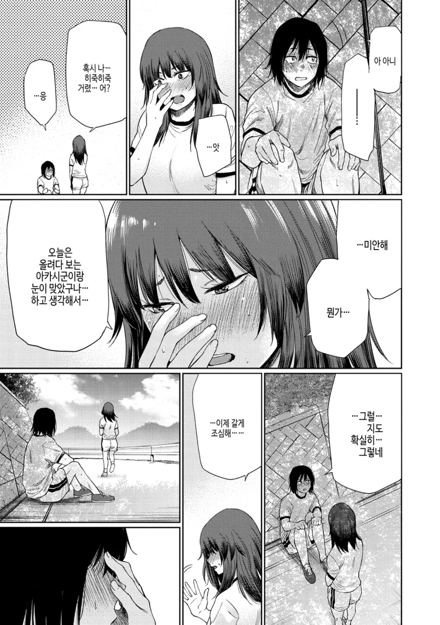 반 여사친이랑 같이 공부하는.manga - 이미지 4