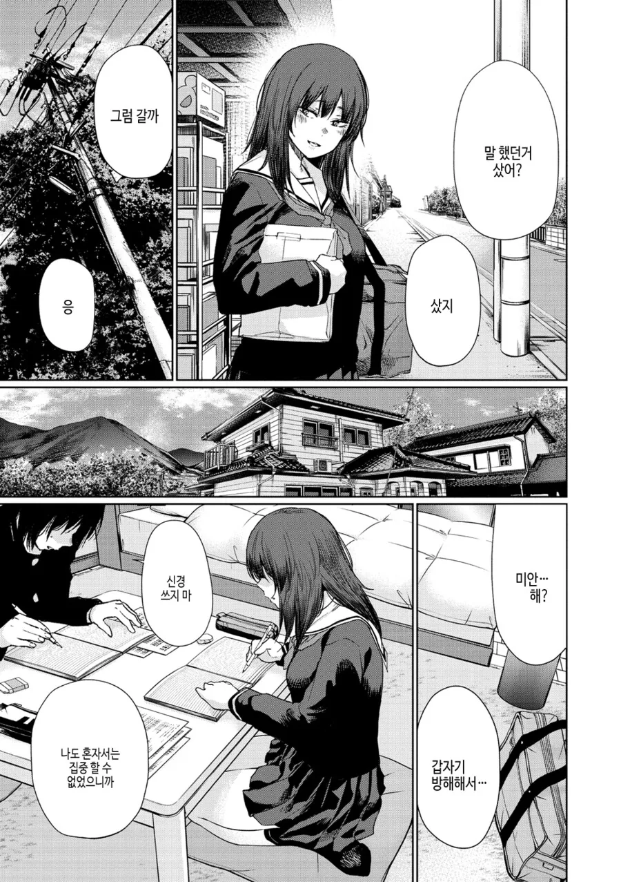 반 여사친이랑 같이 공부하는.manga - 이미지 6