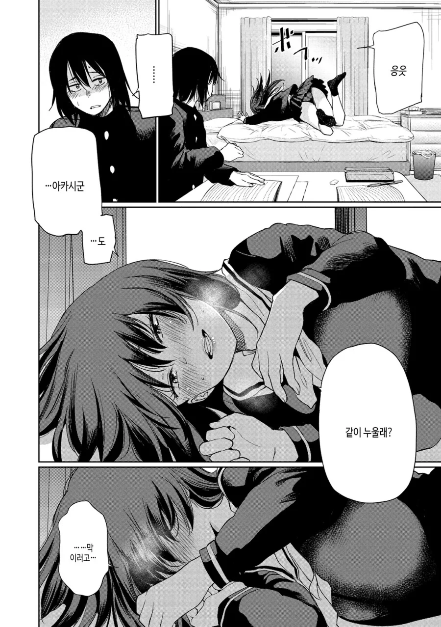 반 여사친이랑 같이 공부하는.manga - 이미지 9