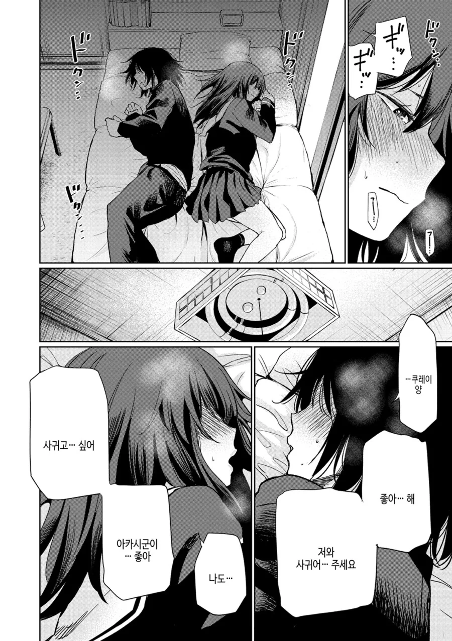 반 여사친이랑 같이 공부하는.manga - 이미지 11