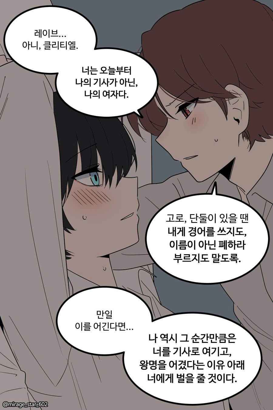 호위기사에게 벌을 준다는 왕자님.manga