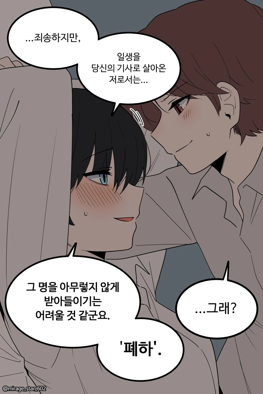 호위기사에게 벌을 준다는 왕자님.manga - 이미지 2