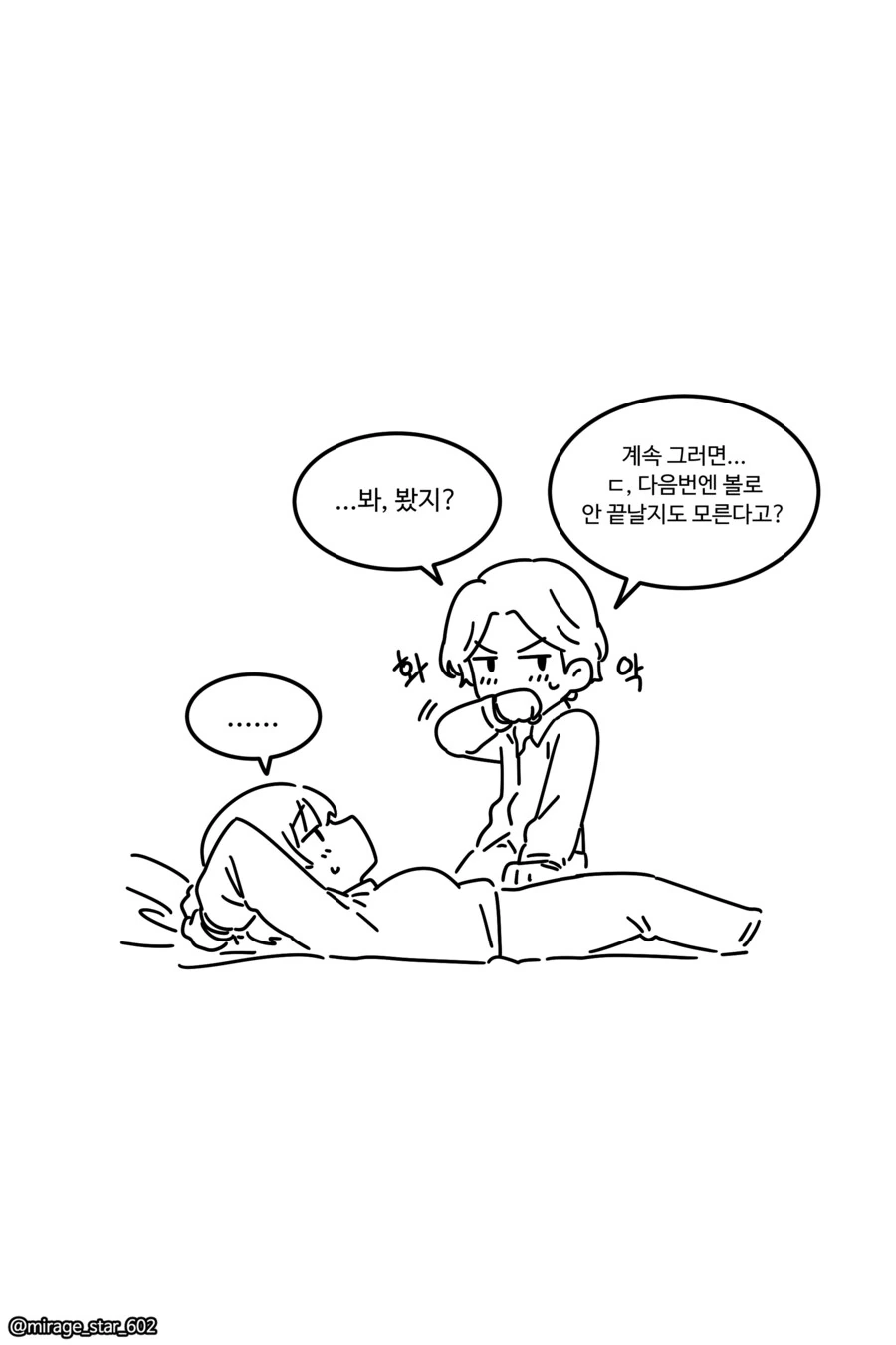 호위기사에게 벌을 준다는 왕자님.manga - 이미지 4