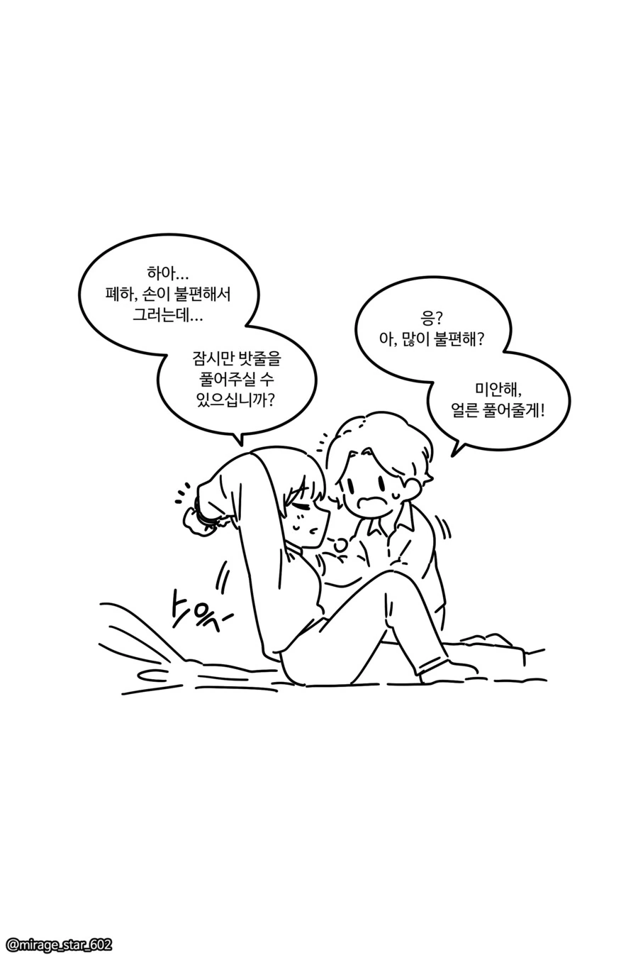 호위기사에게 벌을 준다는 왕자님.manga - 이미지 5
