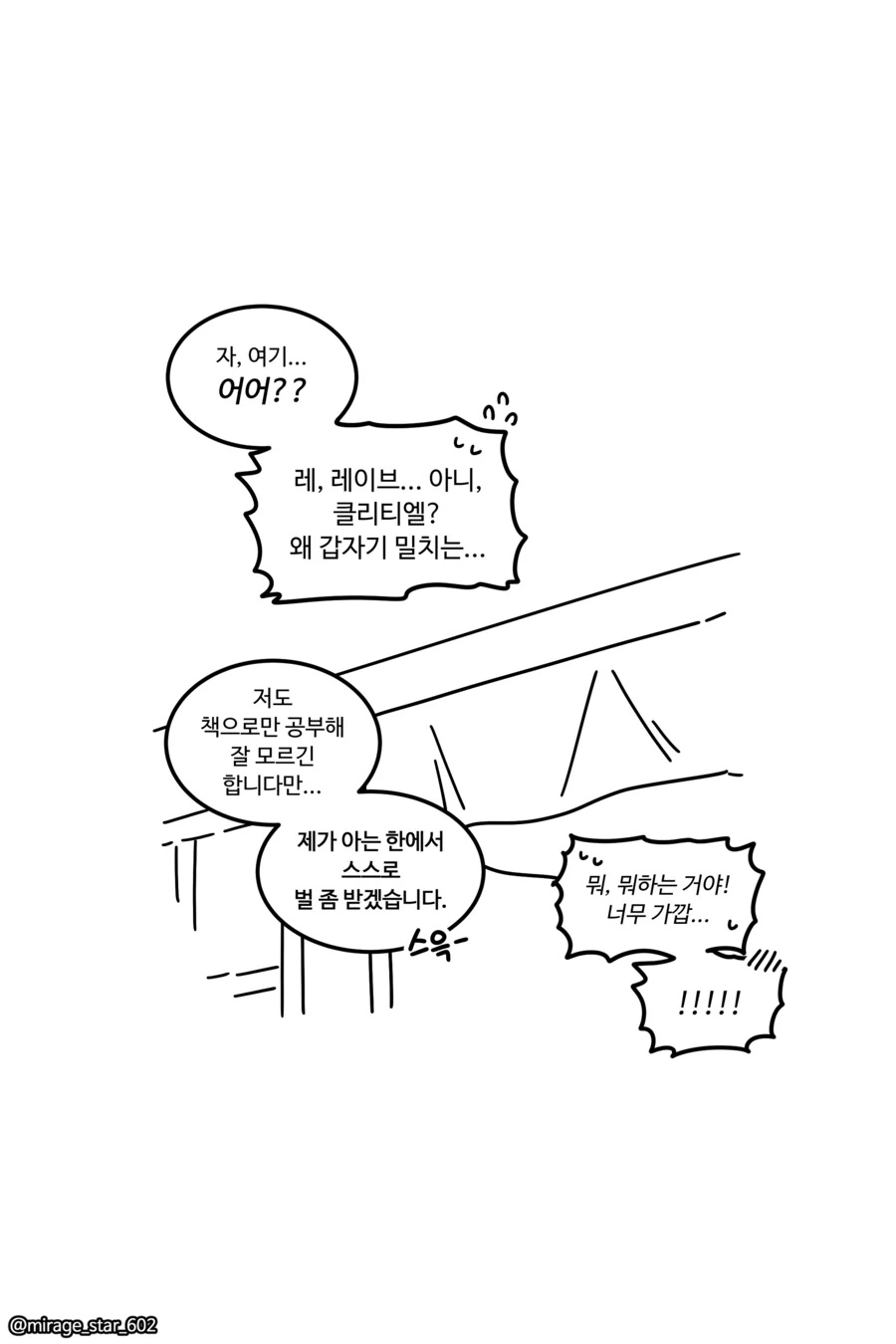 호위기사에게 벌을 준다는 왕자님.manga - 이미지 6