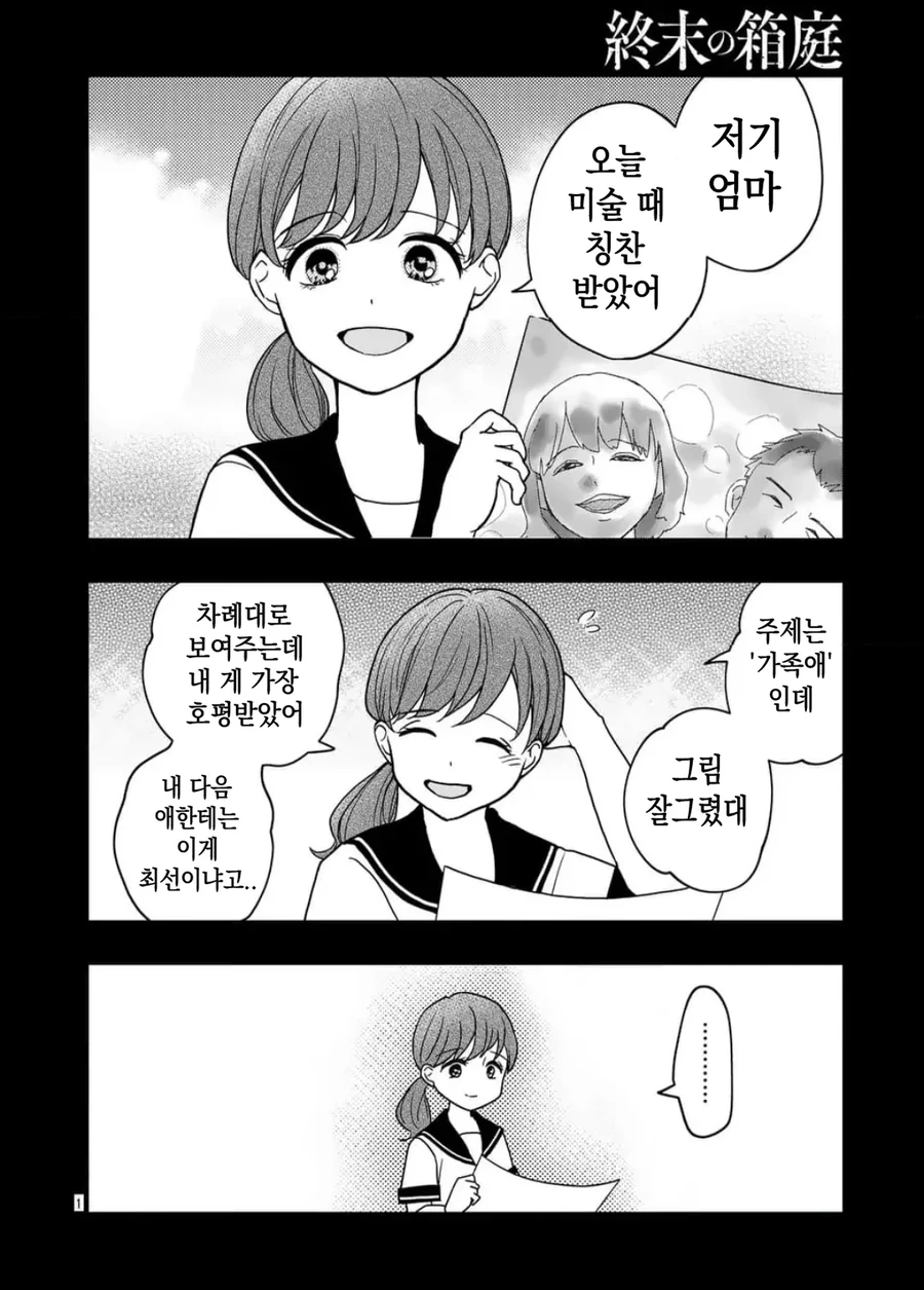 공포] 완벽한 사랑.manga