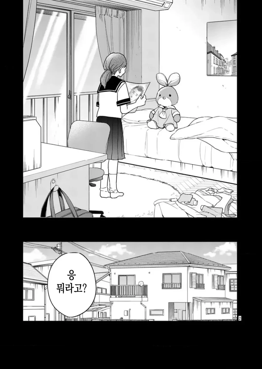 공포] 완벽한 사랑.manga - 이미지 2