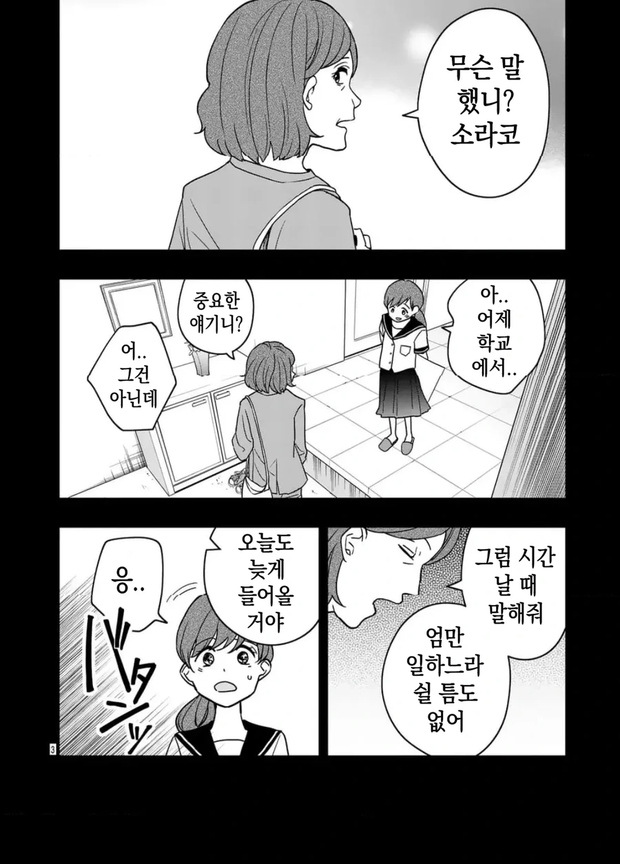 공포] 완벽한 사랑.manga - 이미지 3