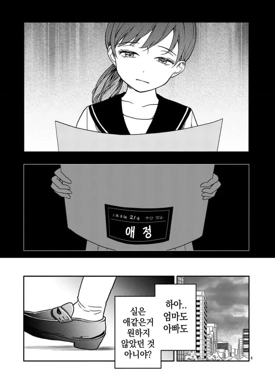공포] 완벽한 사랑.manga - 이미지 4