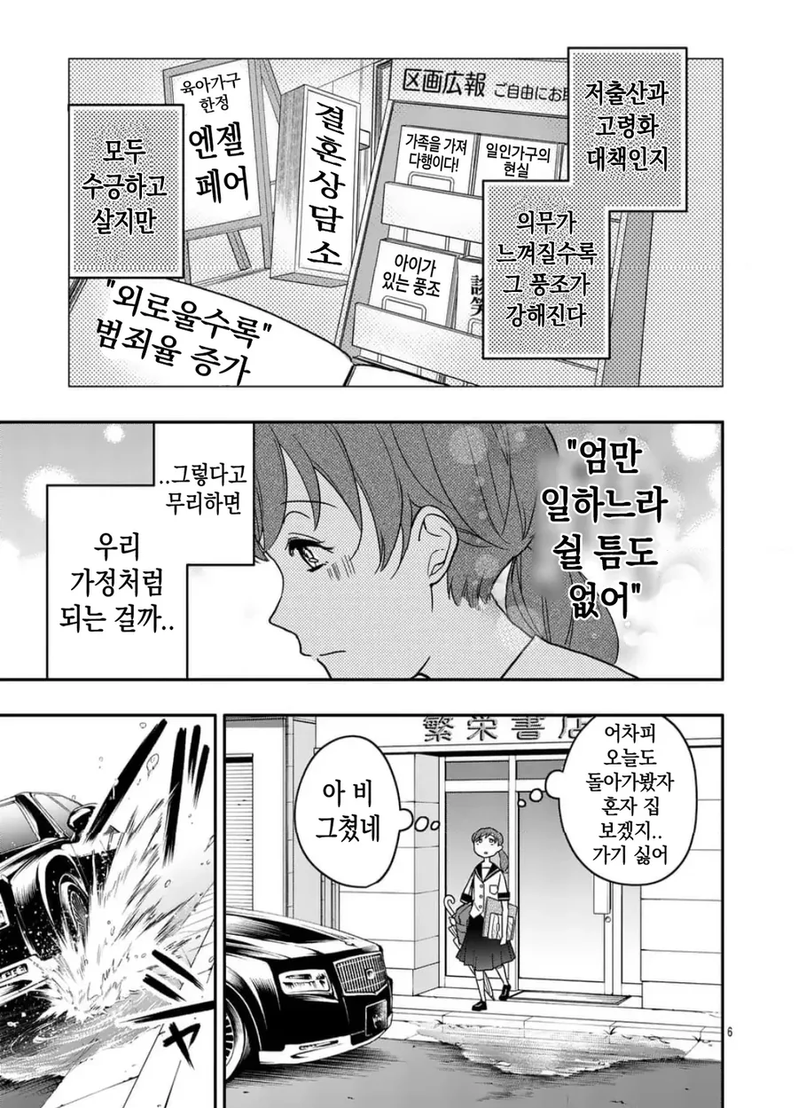 공포] 완벽한 사랑.manga - 이미지 6