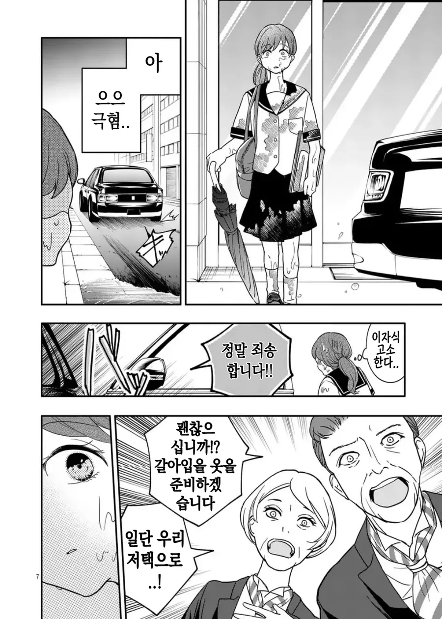 공포] 완벽한 사랑.manga - 이미지 7