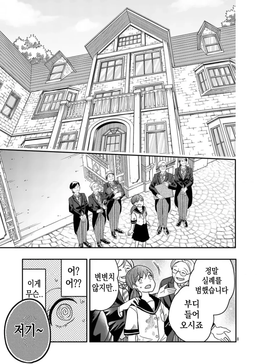 공포] 완벽한 사랑.manga - 이미지 8