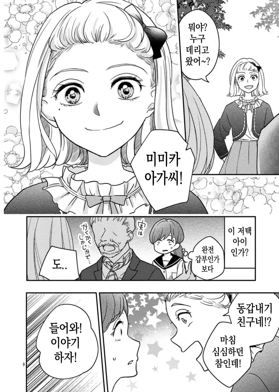 공포] 완벽한 사랑.manga - 이미지 9