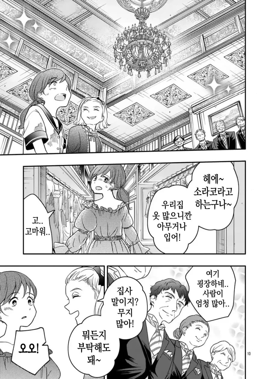 공포] 완벽한 사랑.manga - 이미지 10