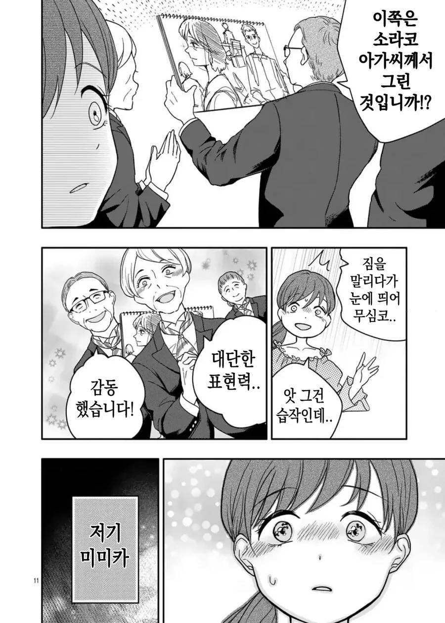 공포] 완벽한 사랑.manga - 이미지 11