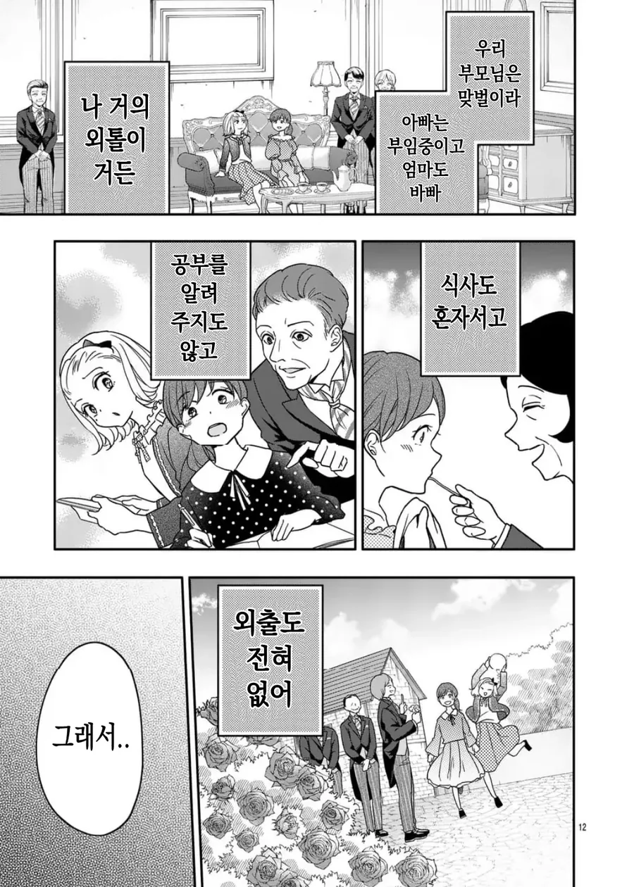 공포] 완벽한 사랑.manga - 이미지 12
