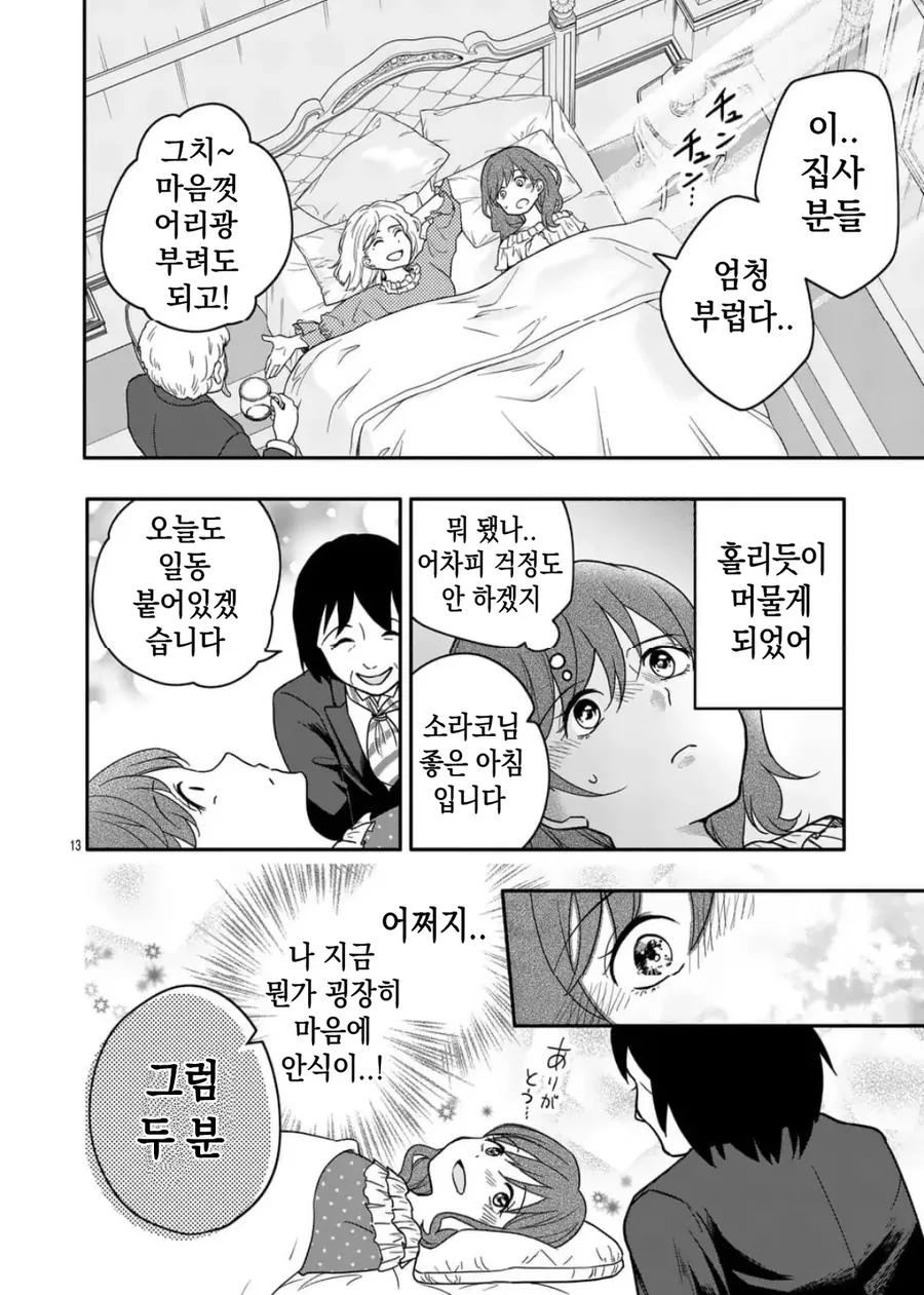 공포] 완벽한 사랑.manga - 이미지 13