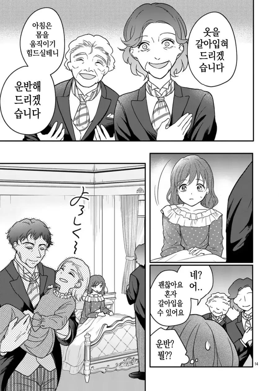 공포] 완벽한 사랑.manga - 이미지 14