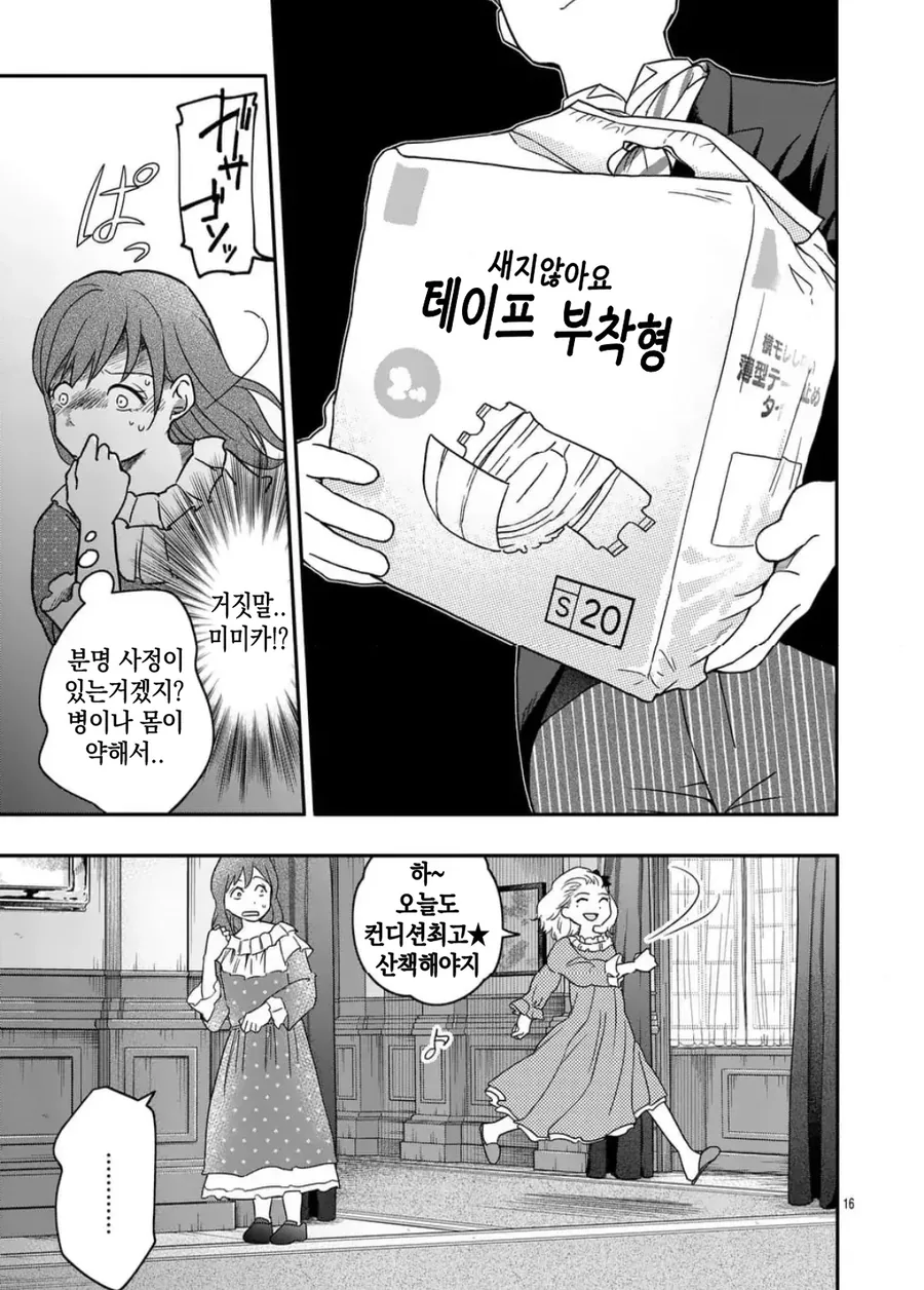 공포] 완벽한 사랑.manga - 이미지 16