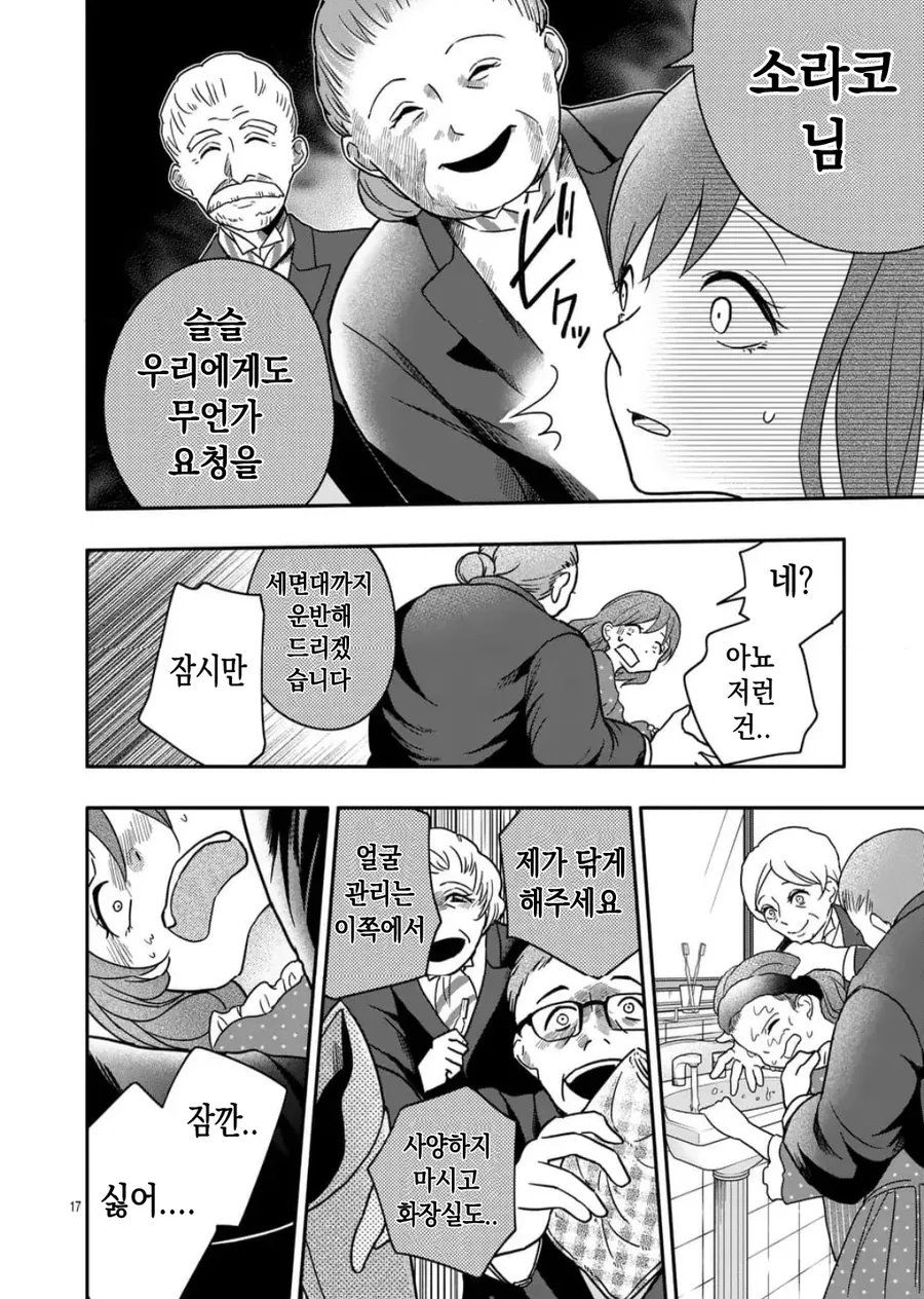 공포] 완벽한 사랑.manga - 이미지 17