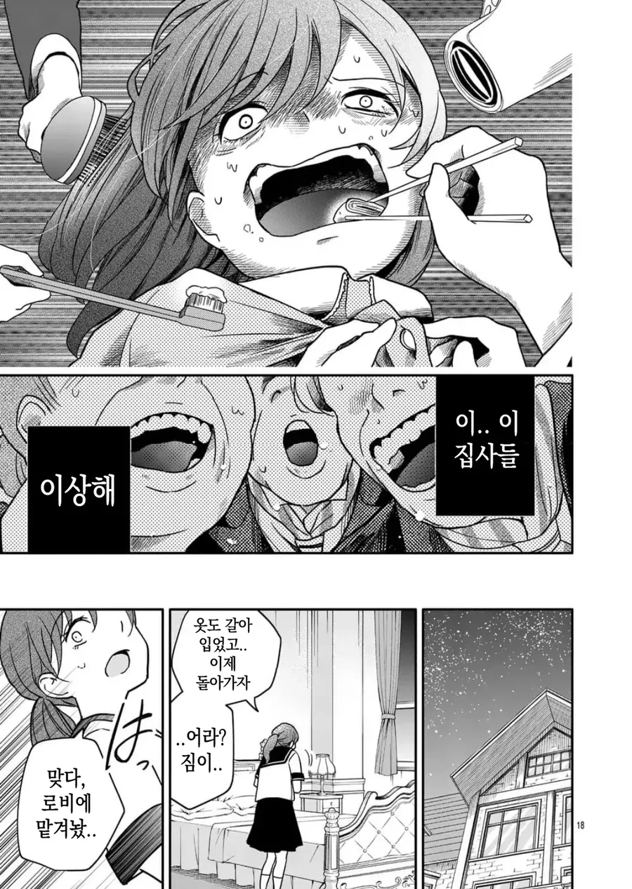 공포] 완벽한 사랑.manga - 이미지 18