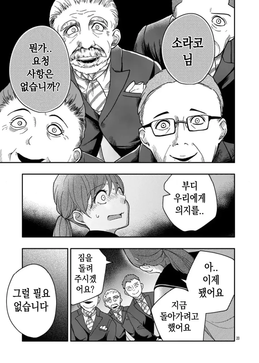 공포] 완벽한 사랑.manga - 이미지 20