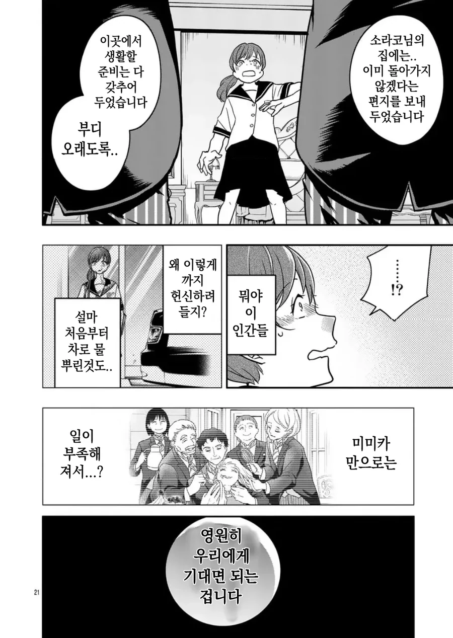 공포] 완벽한 사랑.manga - 이미지 21