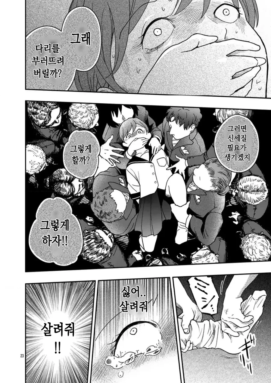 공포] 완벽한 사랑.manga - 이미지 23
