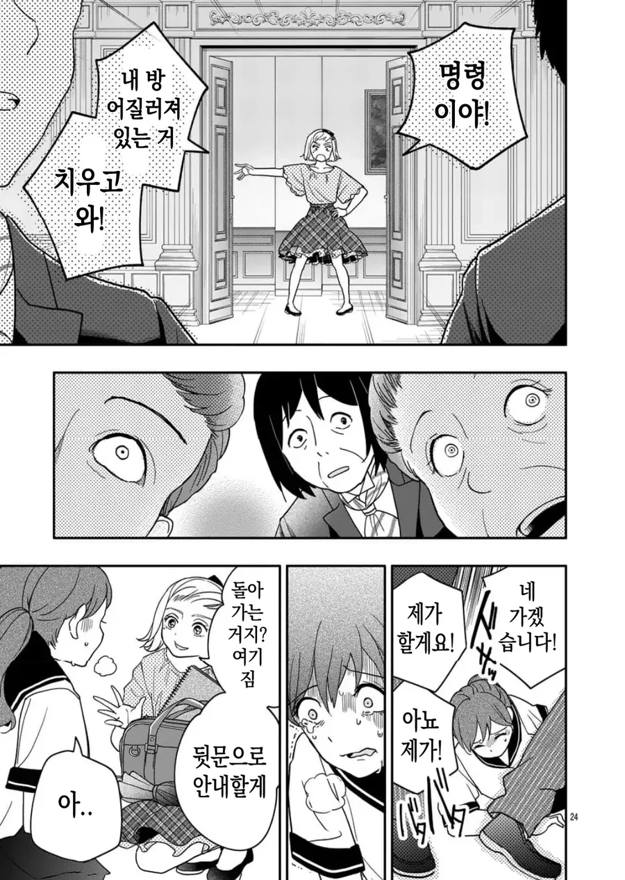공포] 완벽한 사랑.manga - 이미지 24