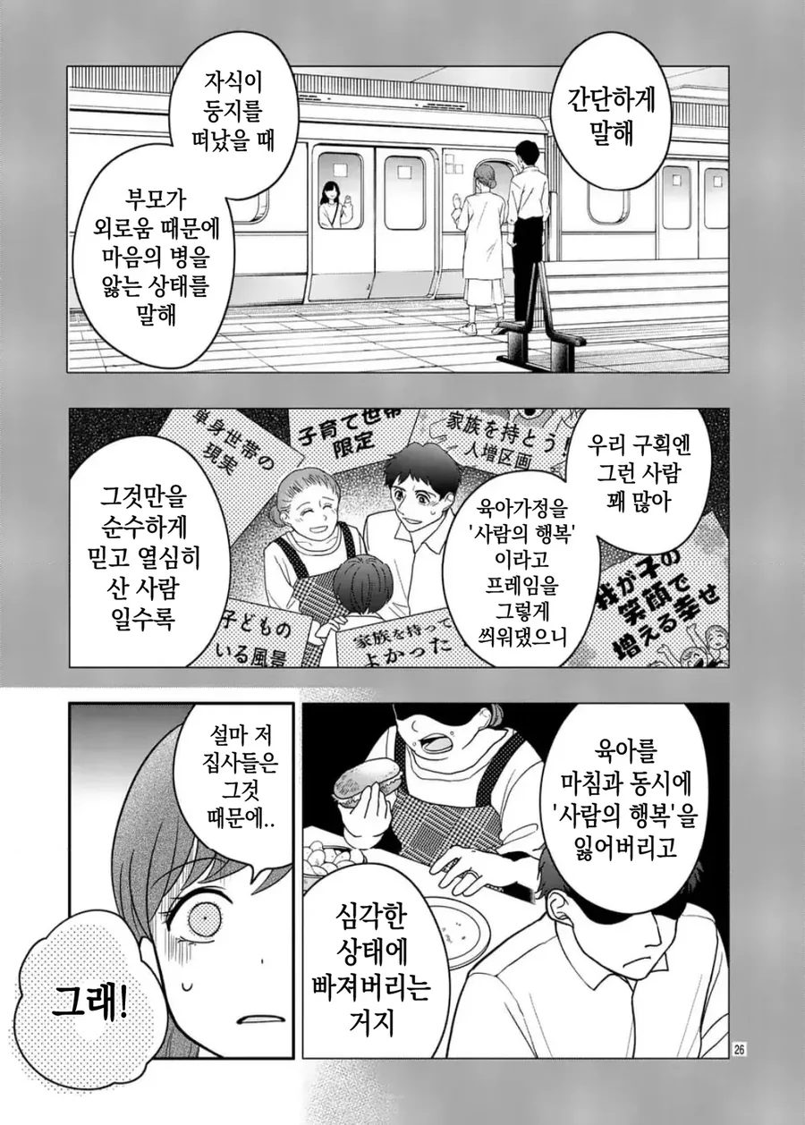 공포] 완벽한 사랑.manga - 이미지 26