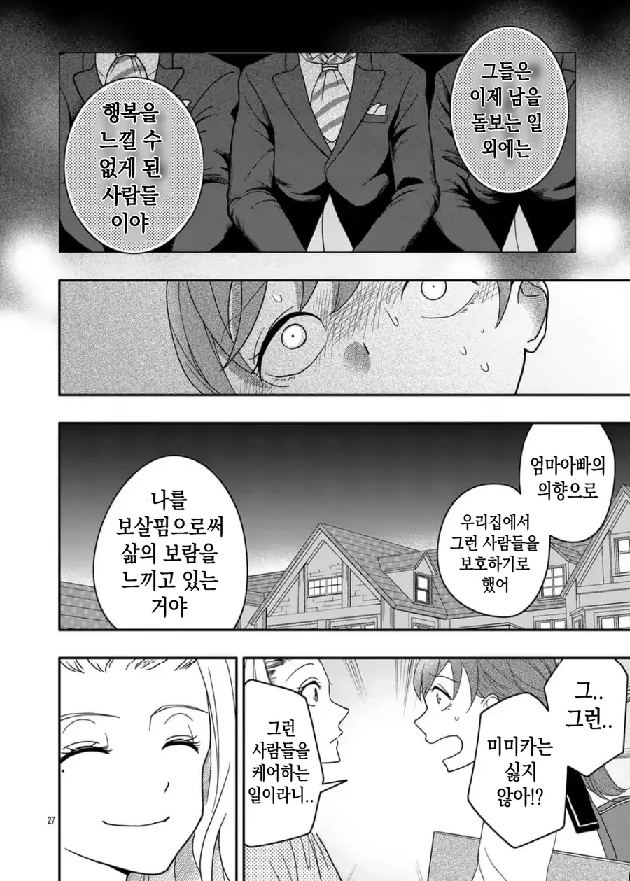 공포] 완벽한 사랑.manga - 이미지 27