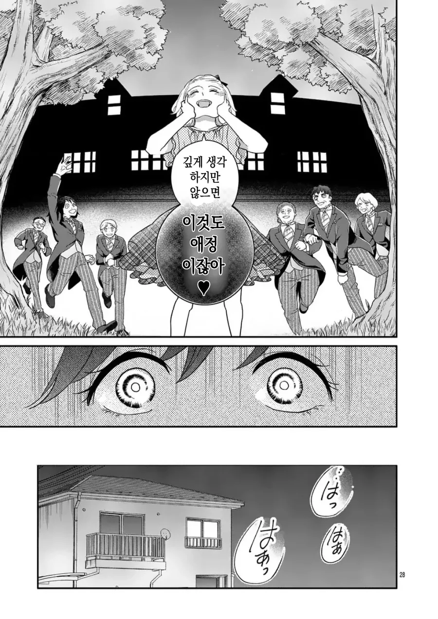 공포] 완벽한 사랑.manga - 이미지 28
