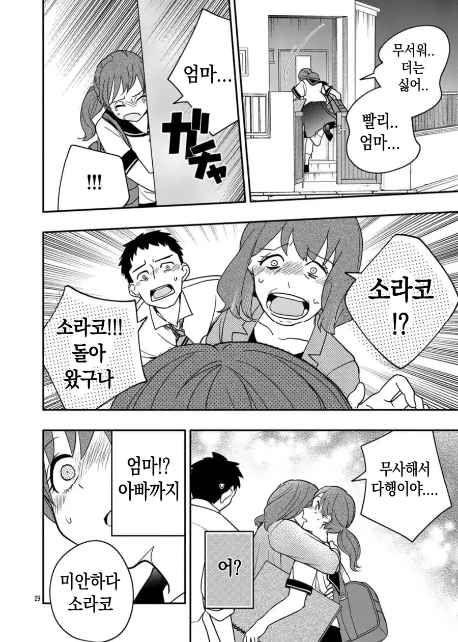 공포] 완벽한 사랑.manga - 이미지 29