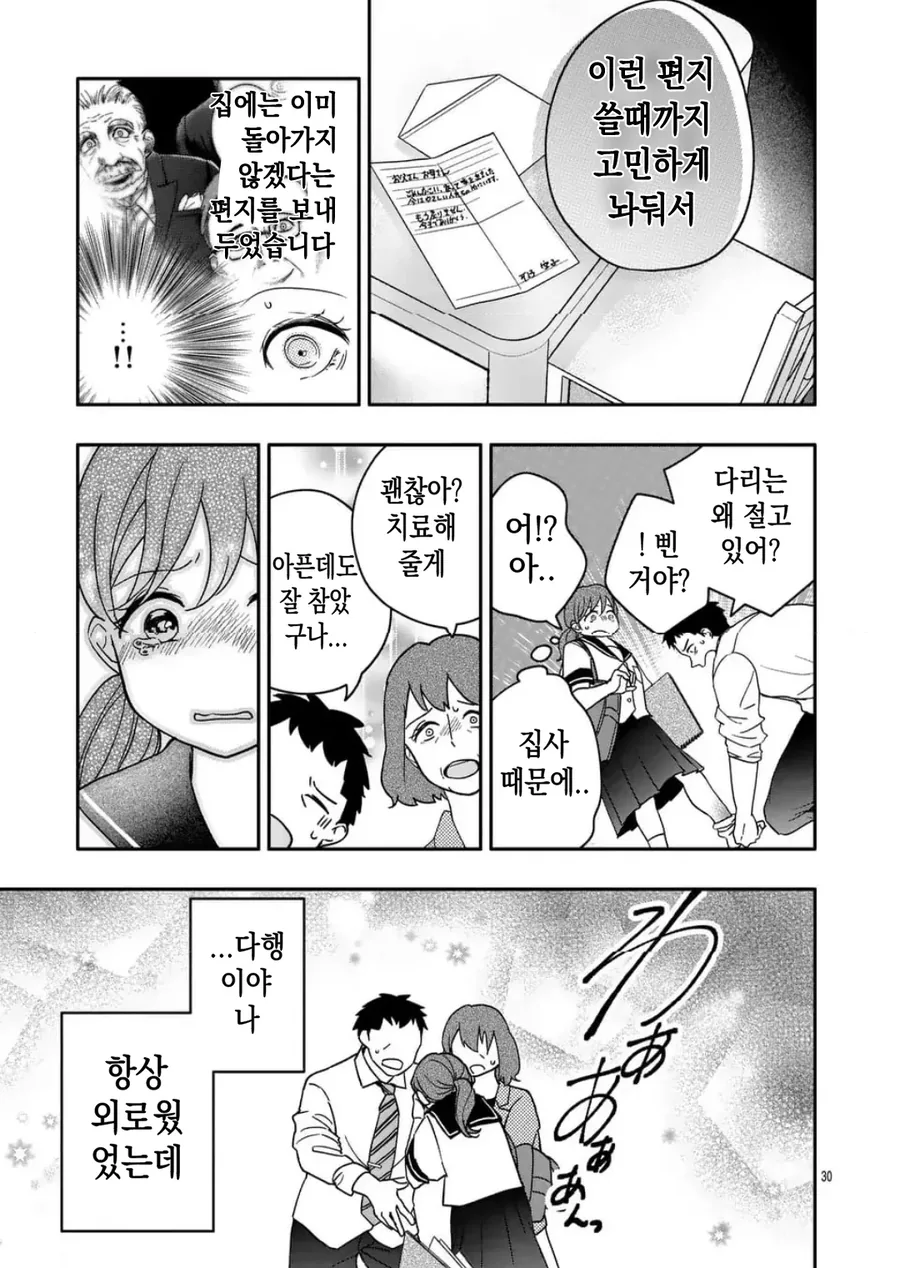 공포] 완벽한 사랑.manga - 이미지 30