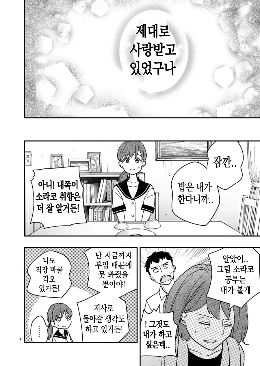 공포] 완벽한 사랑.manga - 이미지 31