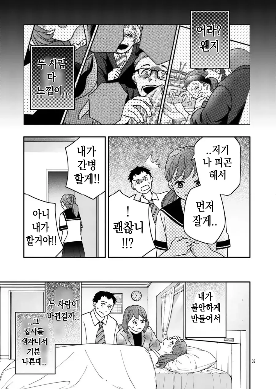 공포] 완벽한 사랑.manga - 이미지 32