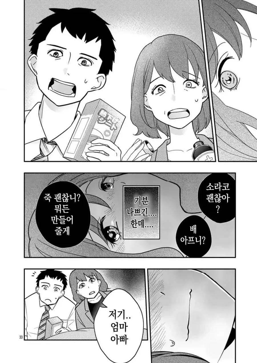 공포] 완벽한 사랑.manga - 이미지 33