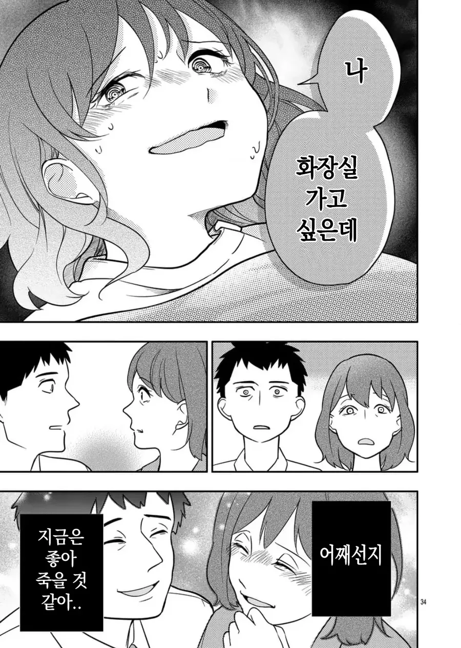 공포] 완벽한 사랑.manga - 이미지 34