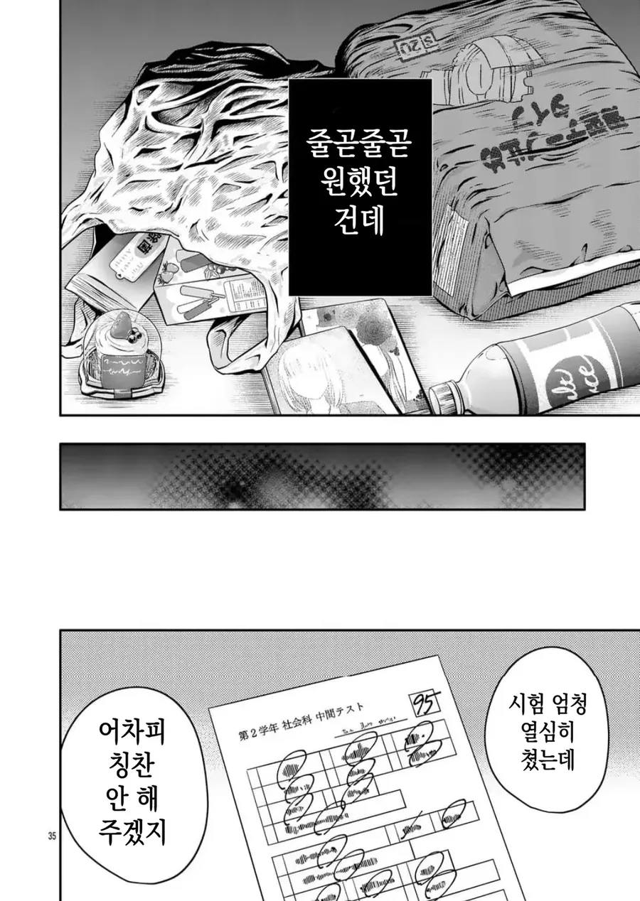 공포] 완벽한 사랑.manga - 이미지 35