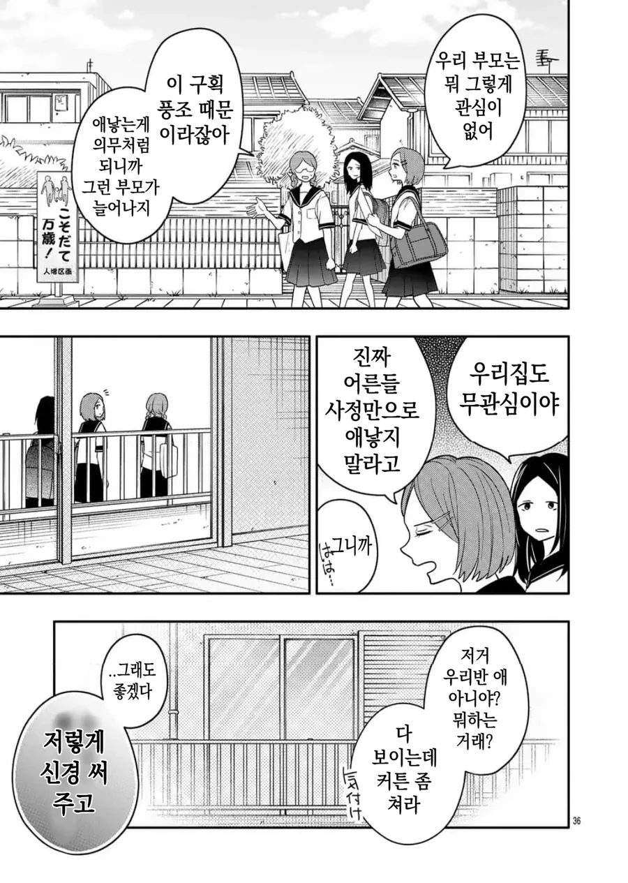 공포] 완벽한 사랑.manga - 이미지 36