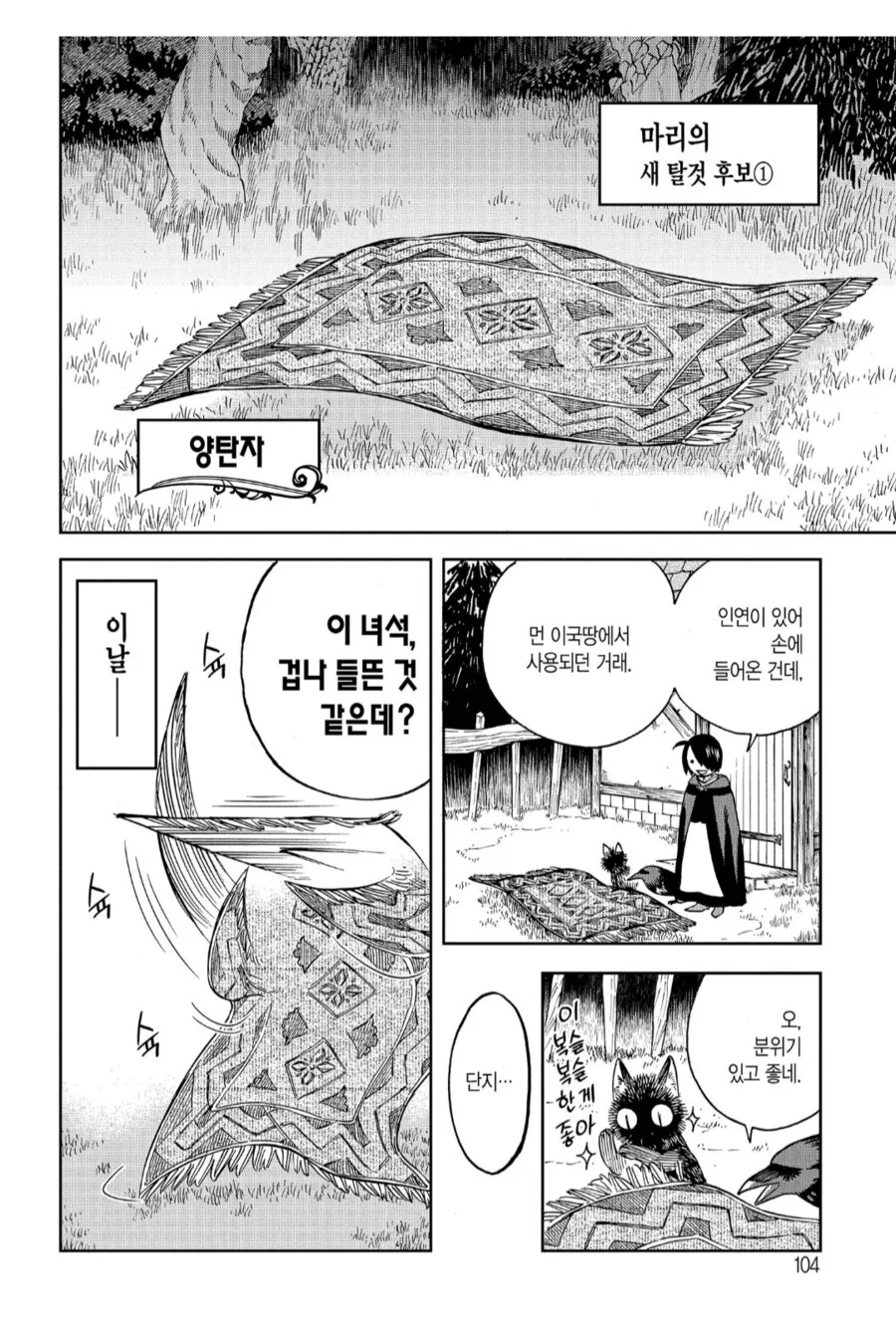 수백년만에 맛보는 직업의식.manhwa