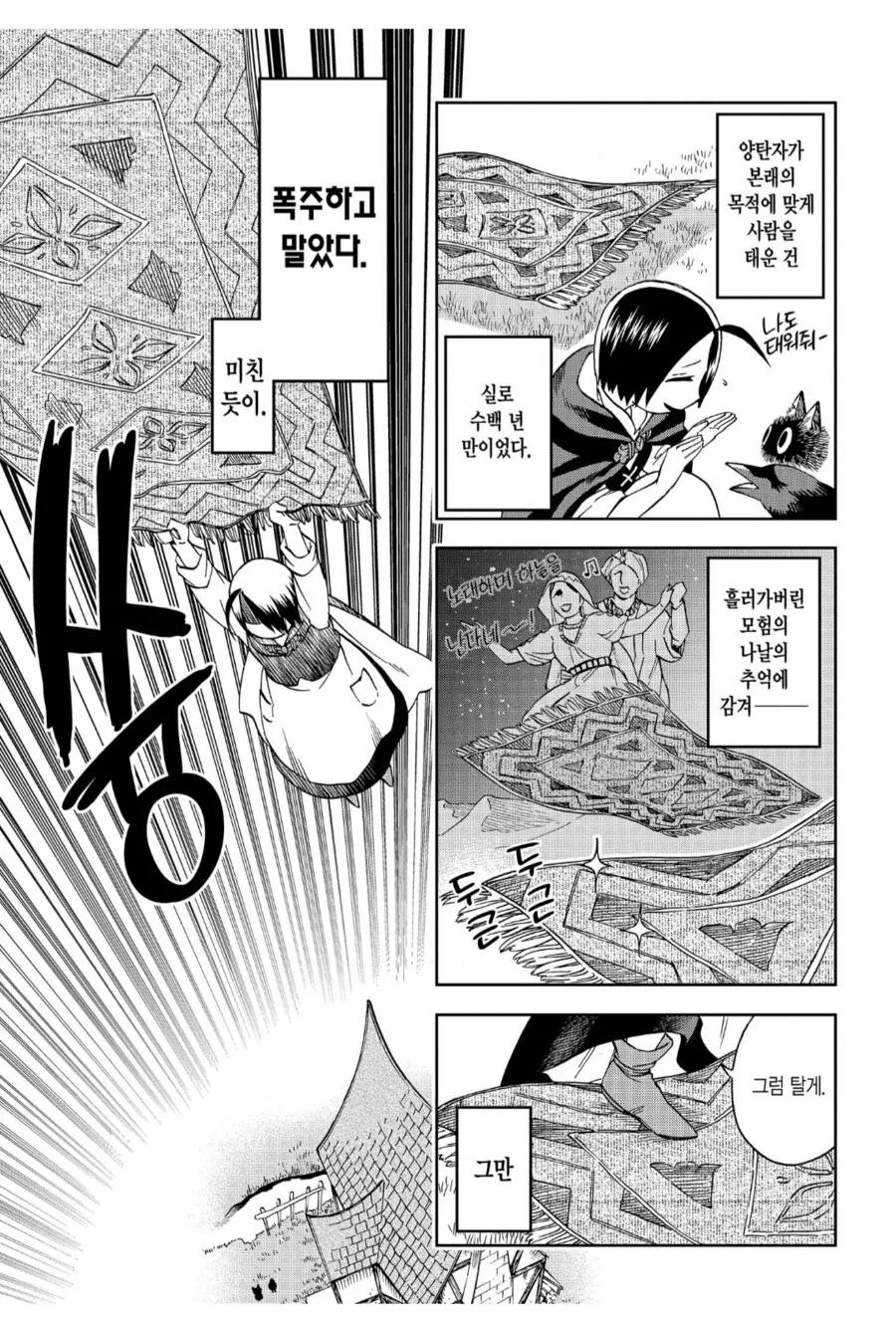 수백년만에 맛보는 직업의식.manhwa - 이미지 2