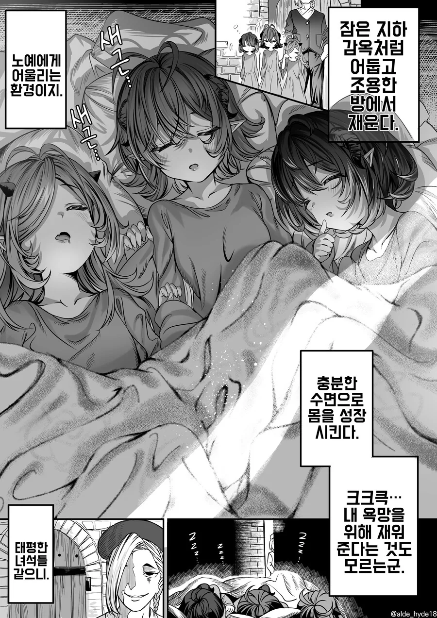 ㅎㅂ, 번역) ㄴㅇ ㅎㄹ 만화 몰아보기 1~11화 (스압) - 이미지 4