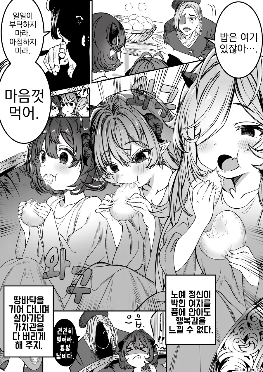 ㅎㅂ, 번역) ㄴㅇ ㅎㄹ 만화 몰아보기 1~11화 (스압) - 이미지 6