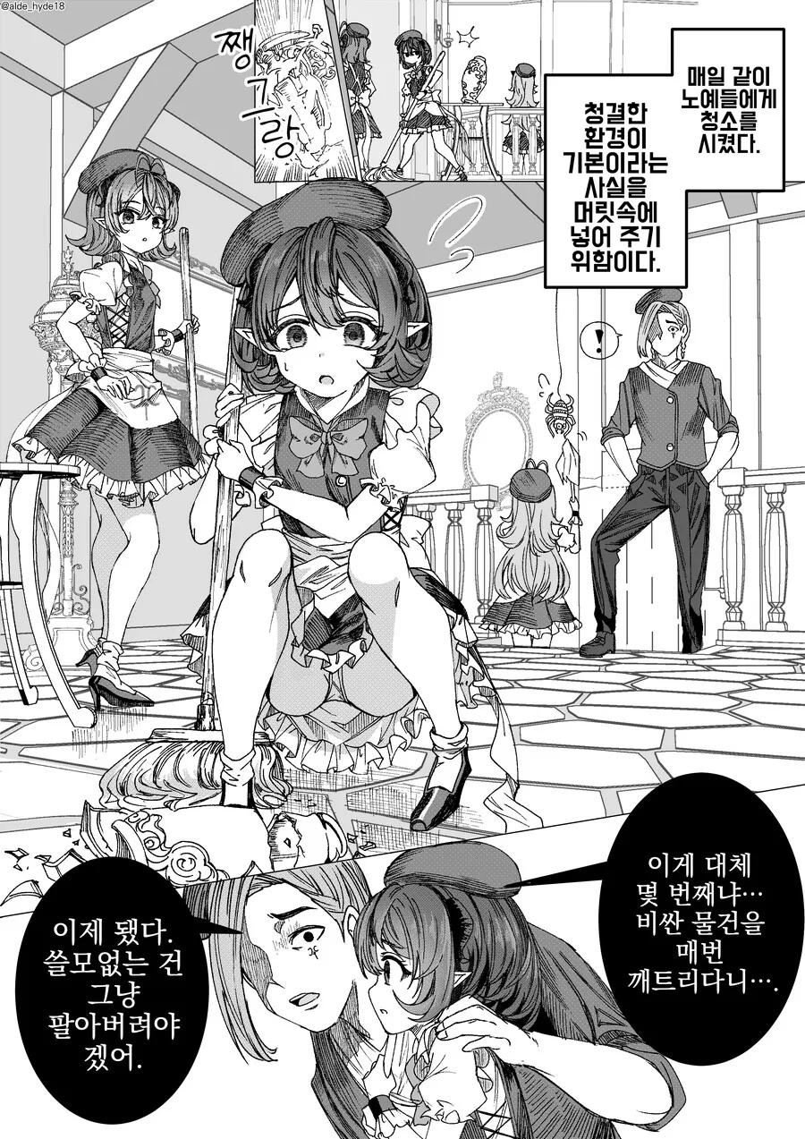 ㅎㅂ, 번역) ㄴㅇ ㅎㄹ 만화 몰아보기 1~11화 (스압) - 이미지 13