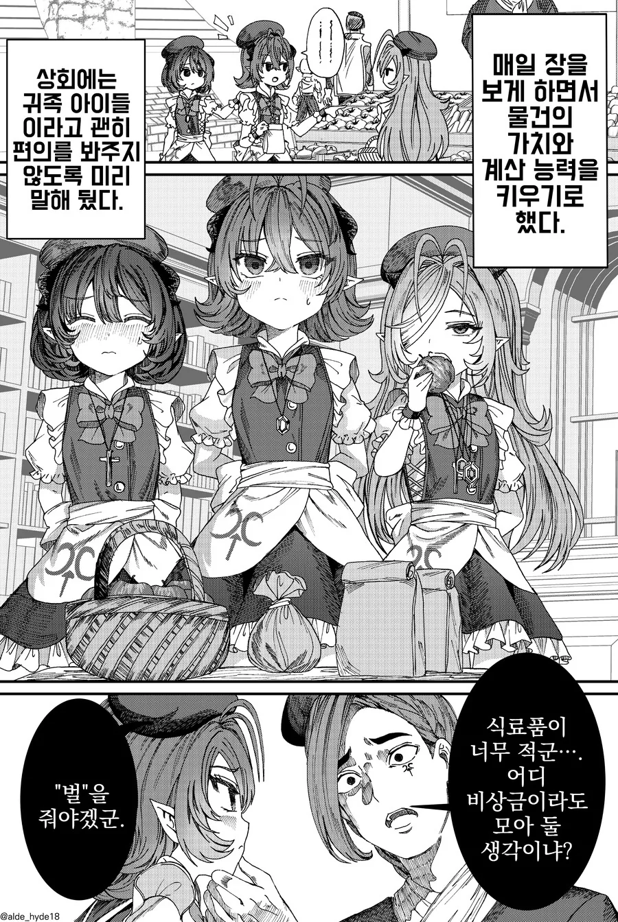 ㅎㅂ, 번역) ㄴㅇ ㅎㄹ 만화 몰아보기 1~11화 (스압) - 이미지 19