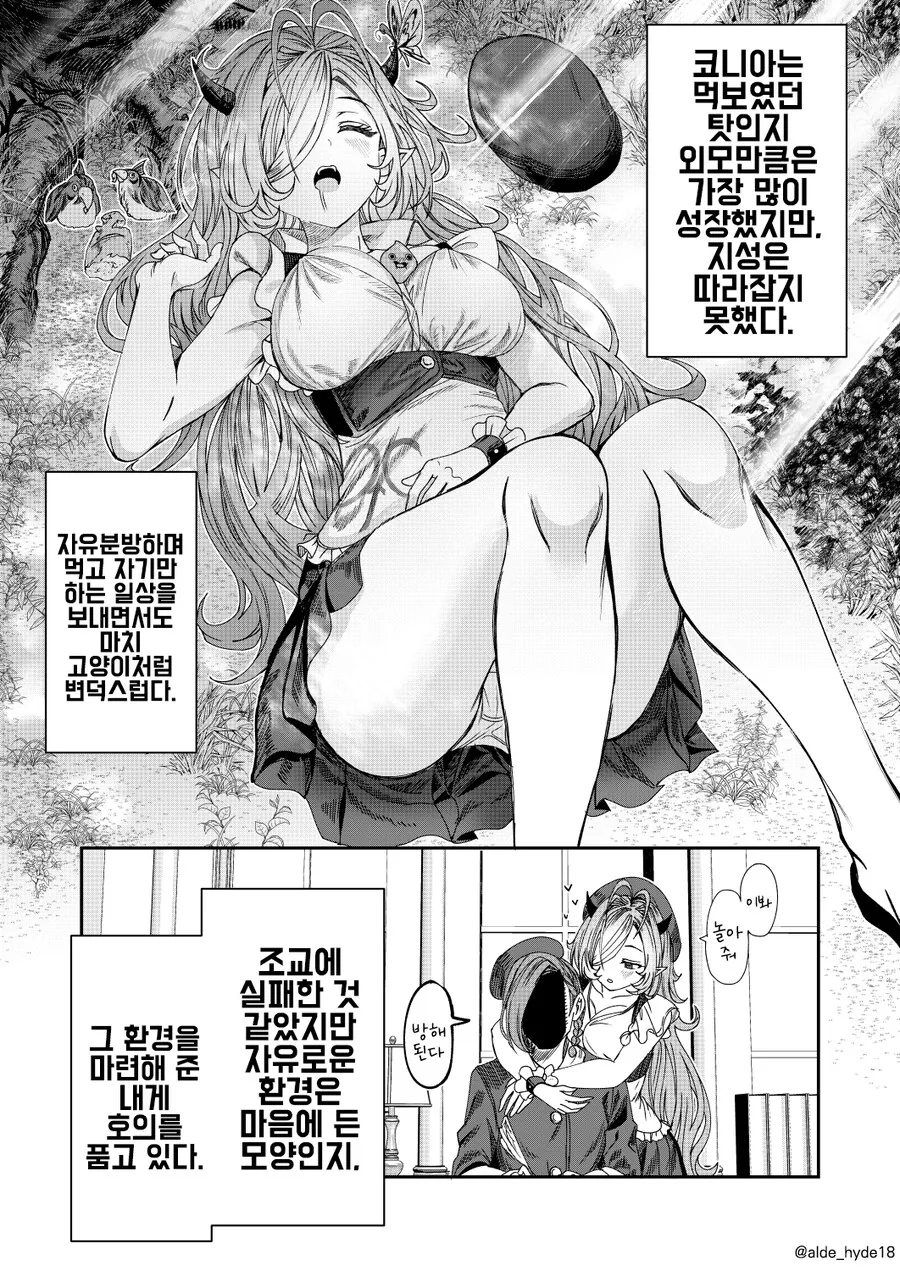 ㅎㅂ, 번역) ㄴㅇ ㅎㄹ 만화 몰아보기 1~11화 (스압) - 이미지 27
